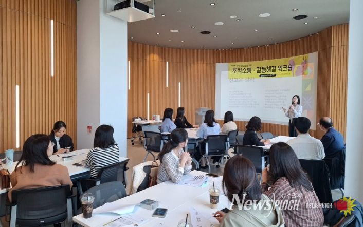 조직소통.갈등관리 워크숍