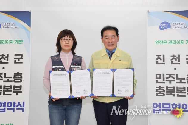 진천군·민주노총 충북본부, 안전 노동 환경 업무협약
