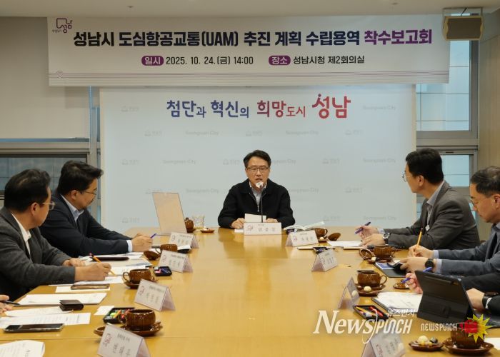 임종철 성남부시장이 24일 시청 제2회의실에서 열린 ‘성남시 도심항공교통(UAM) 추진계획 수립 용역 착수보고회’에서 인사말을 하고 있다.