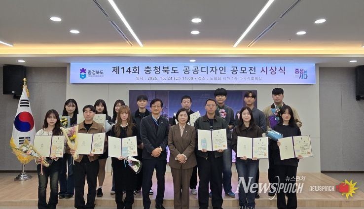충청북도 공공디자인 공모전’ 시상식