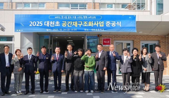 충남교육청, 대천초등학교 공간재구조화사업 준공식