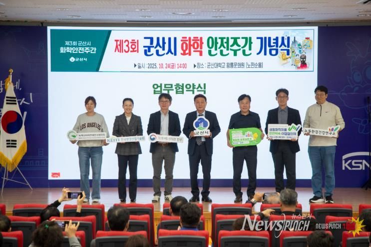 군산시 화학안전문화 향상! 제3회 화학안전주간 행사 성료