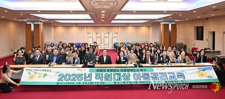 2025년 직원대상 아동권리교육