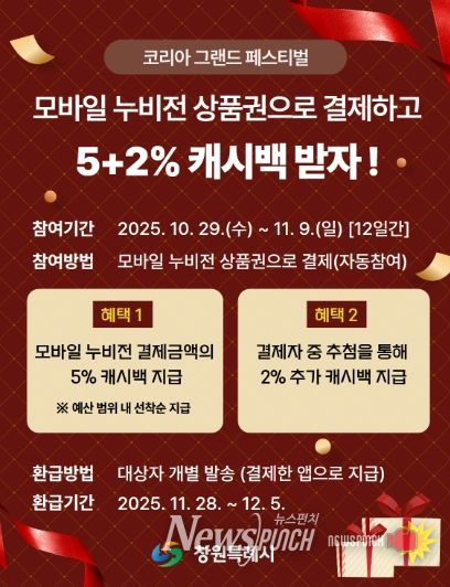 창원특례시,‘모바일 누비전’결제 시 5+2% 캐시백 지급