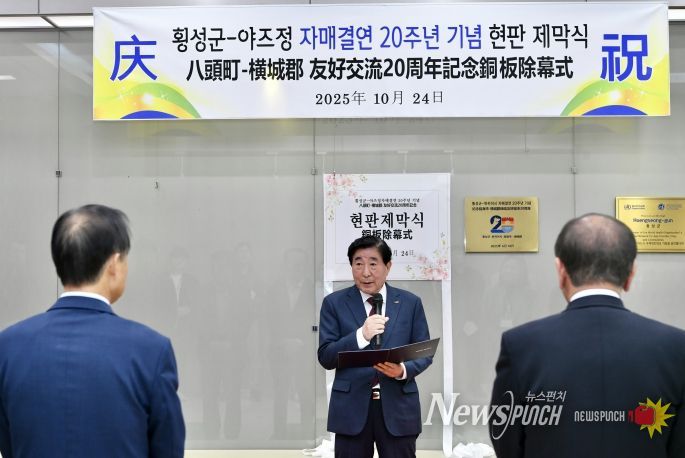 야즈정 자매결연 20주년 기념 제막식