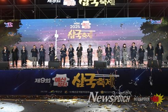 제9회 예산장터 삼국축제 개막식