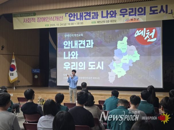 예천군, 전 직원 대상 ‘사회적 장애인식개선교육’ 진행