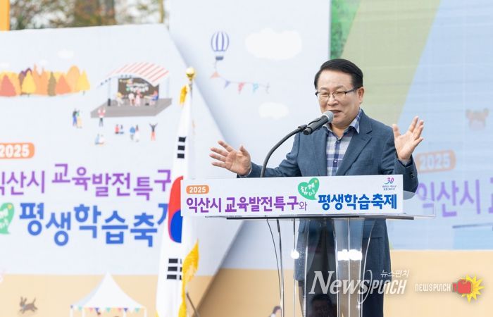 익산시, '교육발전특구와 함께하는 평생학습축제'