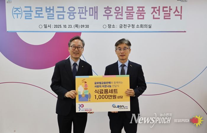 유성훈 금천구청장(왼쪽)이 ㈜글로벌금융판매 김종선 대표(오른쪽)가