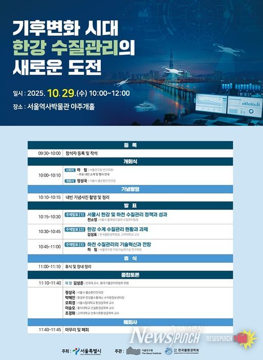 수질관리 심포지엄 포스터