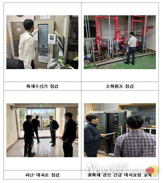 수능 시험장 화재안전조사