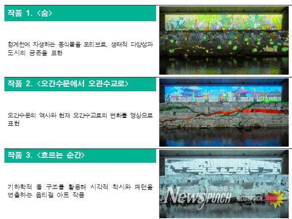 오간수교 하부 미디어파사드 3점