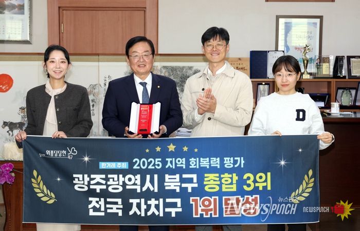 북구, 지역 회복력 평가 ‘최우수 지자체’ 선정...‘전국 자치구 1위’