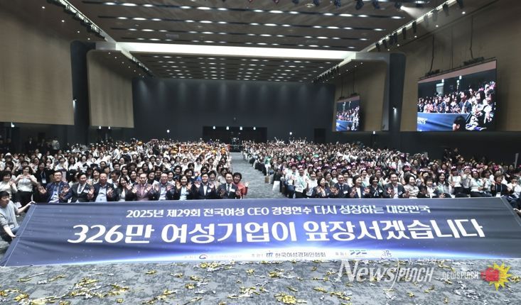 전국 여성 CEO 1천여 명 시흥시 모여, 경영 연수로 네트워킹 강화