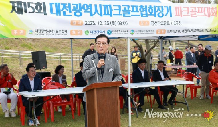 제15회 대전광역시협회장배 파크골프대회