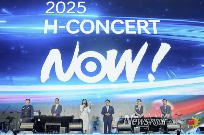 현대자동차 ‘2025 H-CONCERT NOW!’ 개최