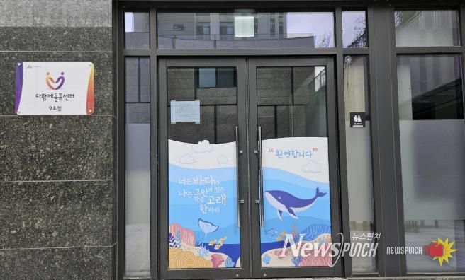 다함께돌봄센터 9호점