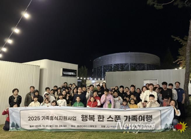 2025년 행복 한 스푼 가족여행 가족 단체사진