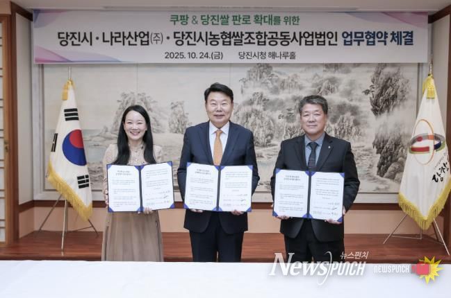 당진쌀 판로확대 업무협약식