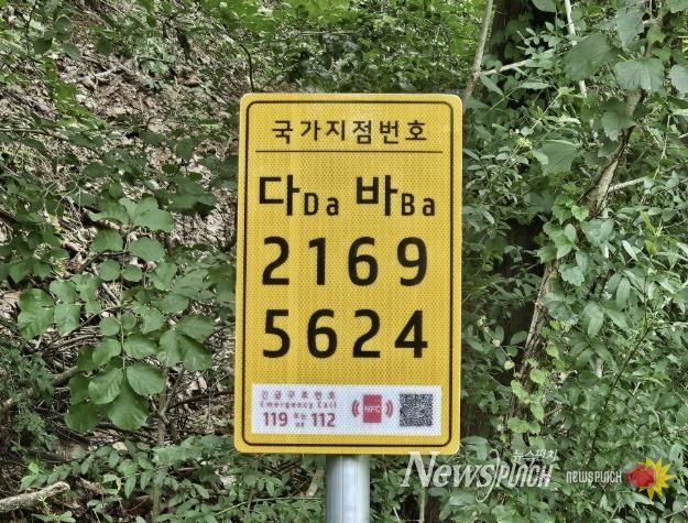가야산에 설치된 국가지점번호판