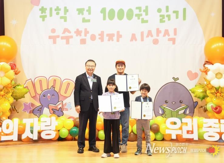 ‘취학 전 1000권 읽기’ 시상식에 참여한 류경기 중랑구청장과 수상 가족의 모습