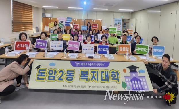 성북구 돈암2동 복지대학, 주민 주도형 복지 실천의 본보기