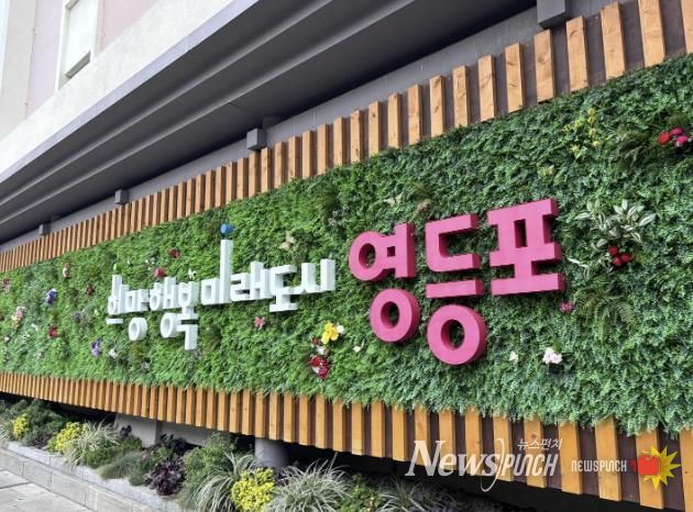 영등포구 슬로건