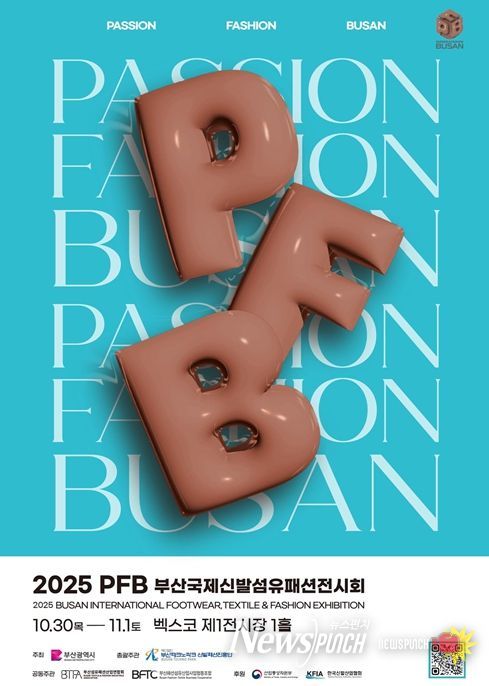 「2025 패패부산」 포스터