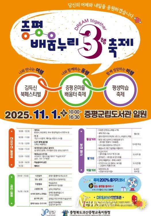 ‘2025년 증평 배움누리 3행 축제’개최