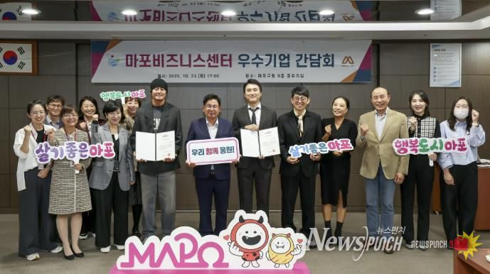 박강수 마포구청장(오른쪽에서 일곱 번째)이 마포비즈니스센터 우수기업 성과공유회 참석자들과 기념촬영을 했다.