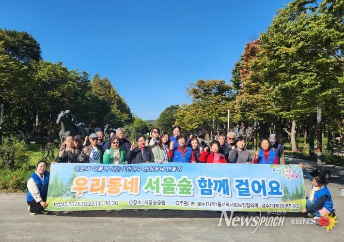 ‘우리동네 서울숲 함께 걸어요’진행한 모습