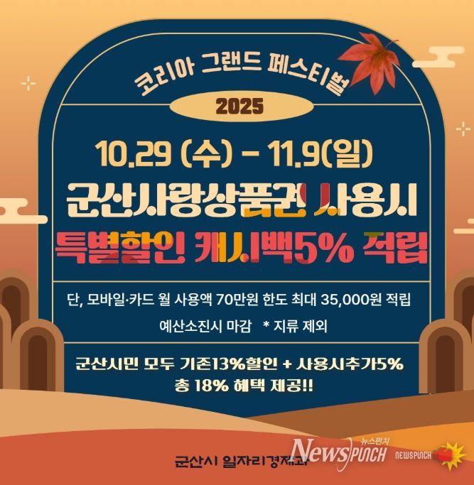 군산시, 코리아 그랜드 페스티벌 참여