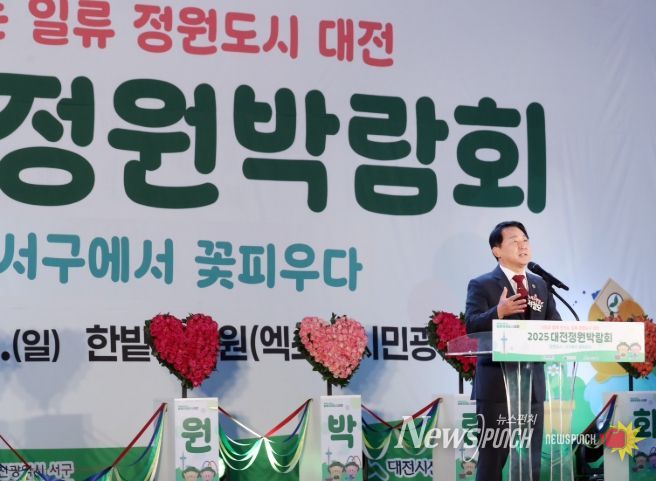 한밭수목원 물들인‘2025 대전정원박람회’