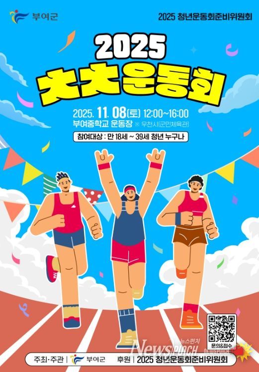 2025 ㅊㅊ운동회 포스터 및 참가 신청 QR