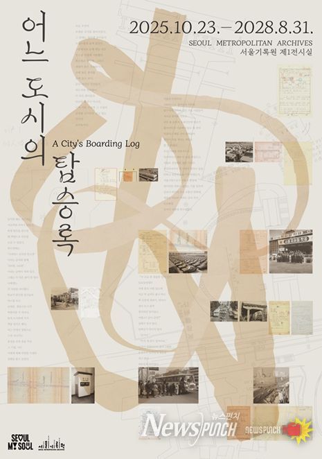 '어느 도시의 탑승록' 전시회 포스터