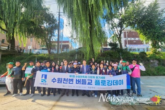 수원시 권선구 세류1동, 수원천 플로깅데이 실시