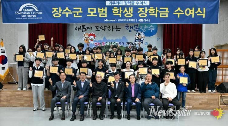 장수군, ‘귀뚜라미문화재단 장학금 수여식’ 개최