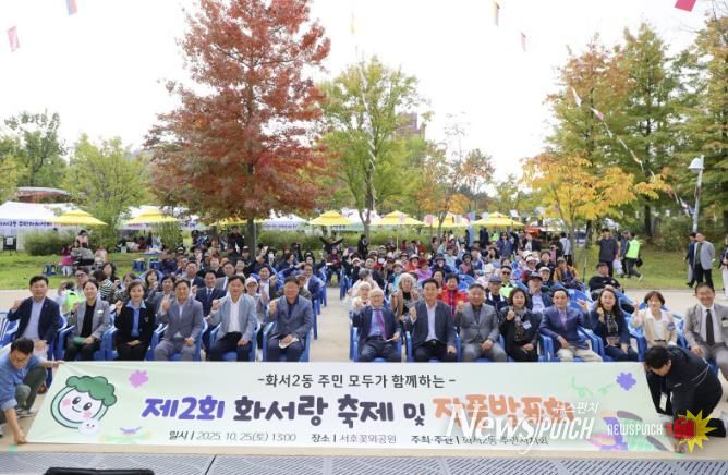수원시 팔달구 화서2동 주민자치회, '제2회 화서랑 축제 및 작품발표회' 성료
