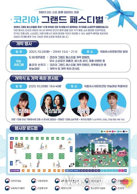 '코리아 그랜드 페스티벌' 개막행사 포스터
