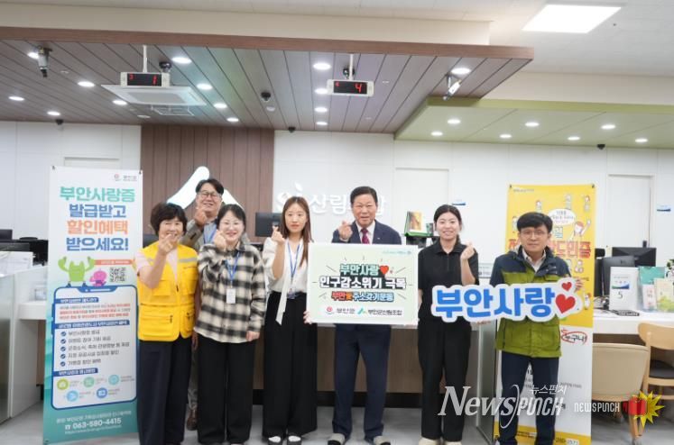 부안군-부안군산림조합, 부안사랑 인구감소 위기 극복 캠페인 개최