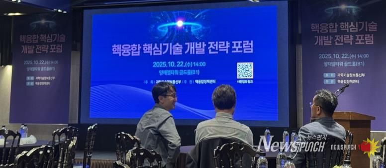 나주시가 지난 22일 서울에서 열린 ‘핵융합 핵심기술 개발 전략 포럼’에 참석해 ‘인공태양 연구시설(가칭)’ 나주 유치 의지를 표명했다.