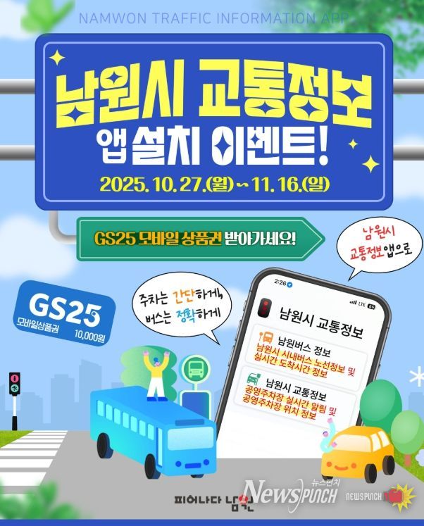 교통정보 앱 이용활성화를 위한 SNS 이벤트