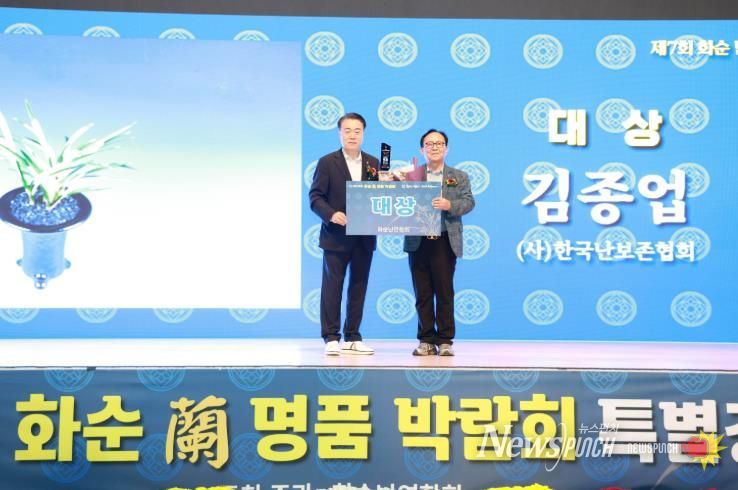 제7회 화순 난 명품 박람회 대상 수상자 김종업 씨 수상 기념사진