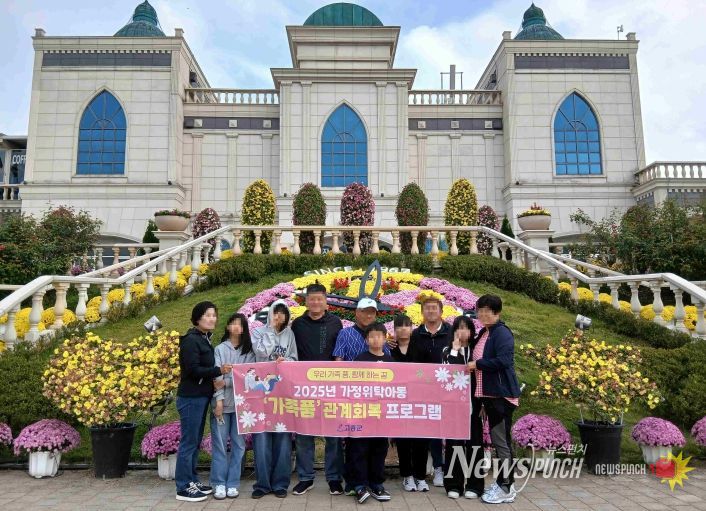 고흥군, 가정위탁아동 가족품에서 함께하는 꿈 키워