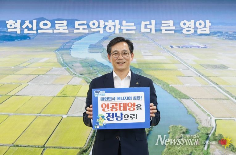 영암군 인공태양 연구시설 전남 유치 챌린지