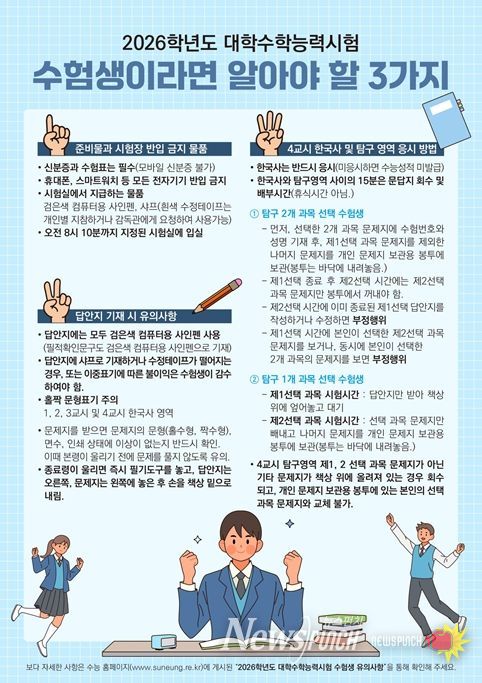 수험생 유의사항 안내문
