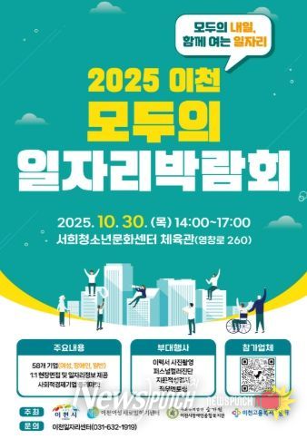 이천시, ‘2025 이천 모두의 일자리박람회’ 개최