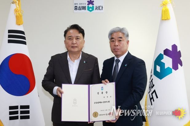 충북도립대학교 총장 임용장 수여