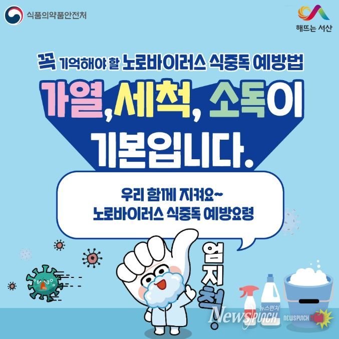 노로바이러스 식중독 예방 홍보물