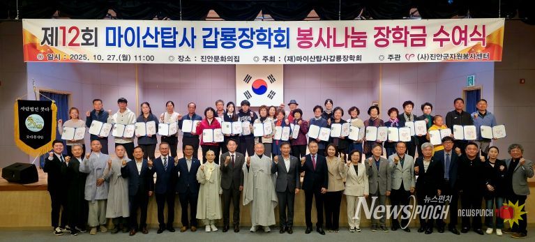 마이산탑사갑룡장학회, 자원봉사자 가족에 장학금 900만원 전달